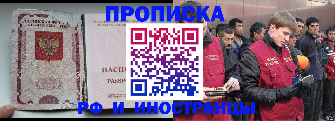 временная регистрация для школы в Белорецке