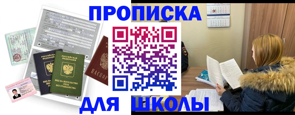 временная прописка в Белорецке