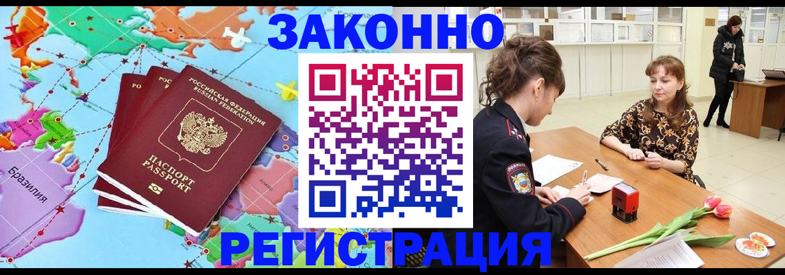 миграционный учет в Белорецке